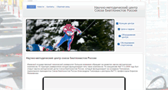Desktop Screenshot of biatlon.istu.ru