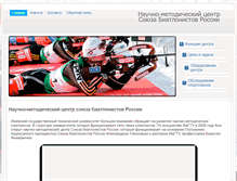 Tablet Screenshot of biatlon.istu.ru