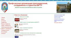 Desktop Screenshot of profcom.istu.ru